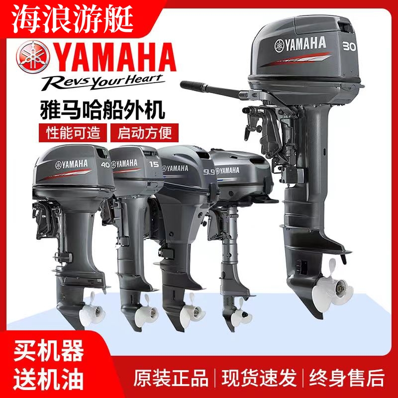 雅馬哈船外機